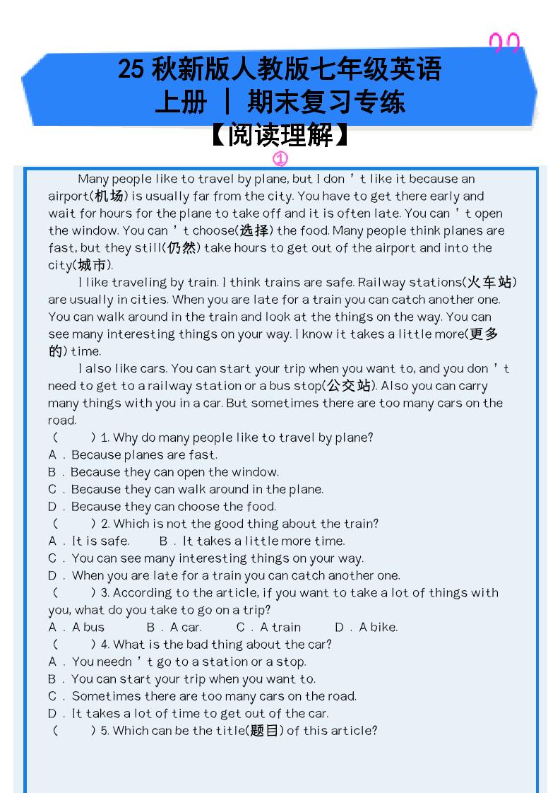 【2025秋新版】人教版七年级英语上册_期末复习专练【阅读理解】-佳腾网赚