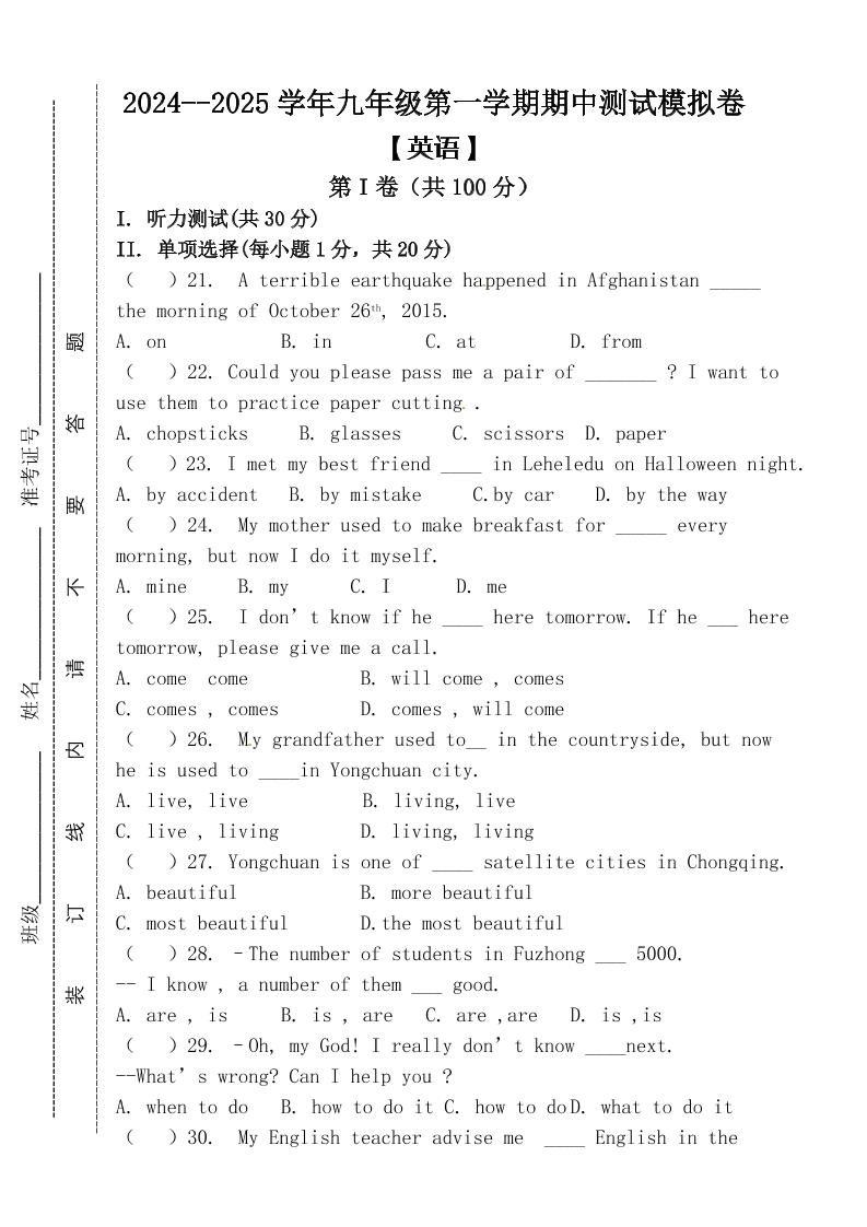 【2025秋新版】九年级上第一学期【英语】期中测试模拟卷（含答案）-佳腾网赚