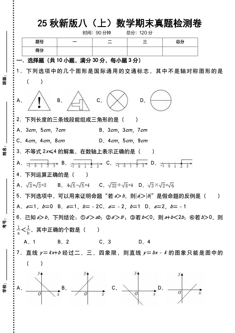 【2025秋新版】八上数学期末真题检测卷-佳腾网赚