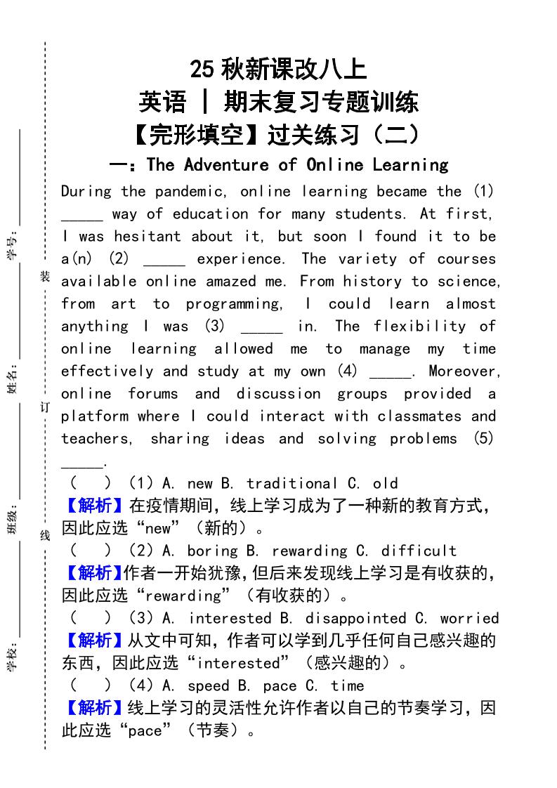 【2025秋新版】人教版八上英语_期末复习专题训练【完形填空】过关练习（二）-佳腾网赚