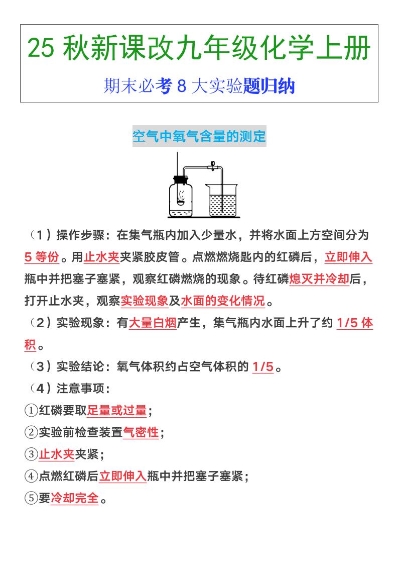 【2025秋新版】九年级上册化学期末必考8大实验题归纳-佳腾网赚
