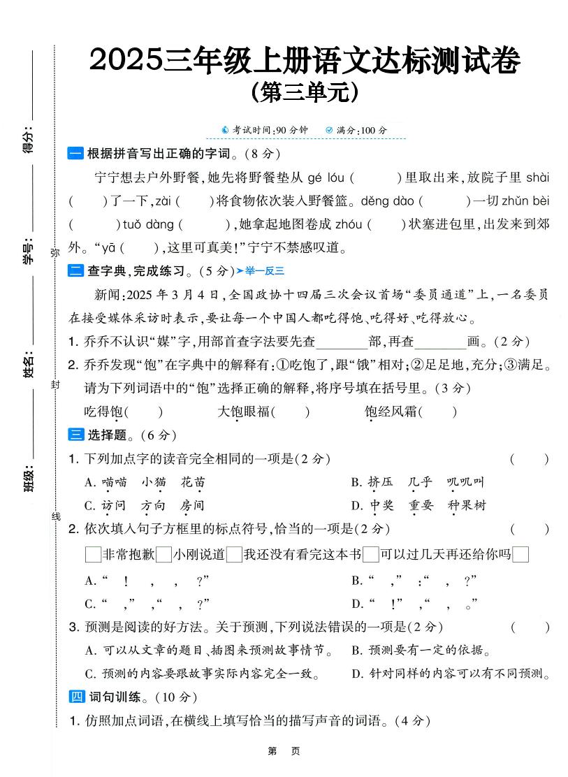 25三上语文第三单元达标测试卷（含答案5页）-佳腾网赚
