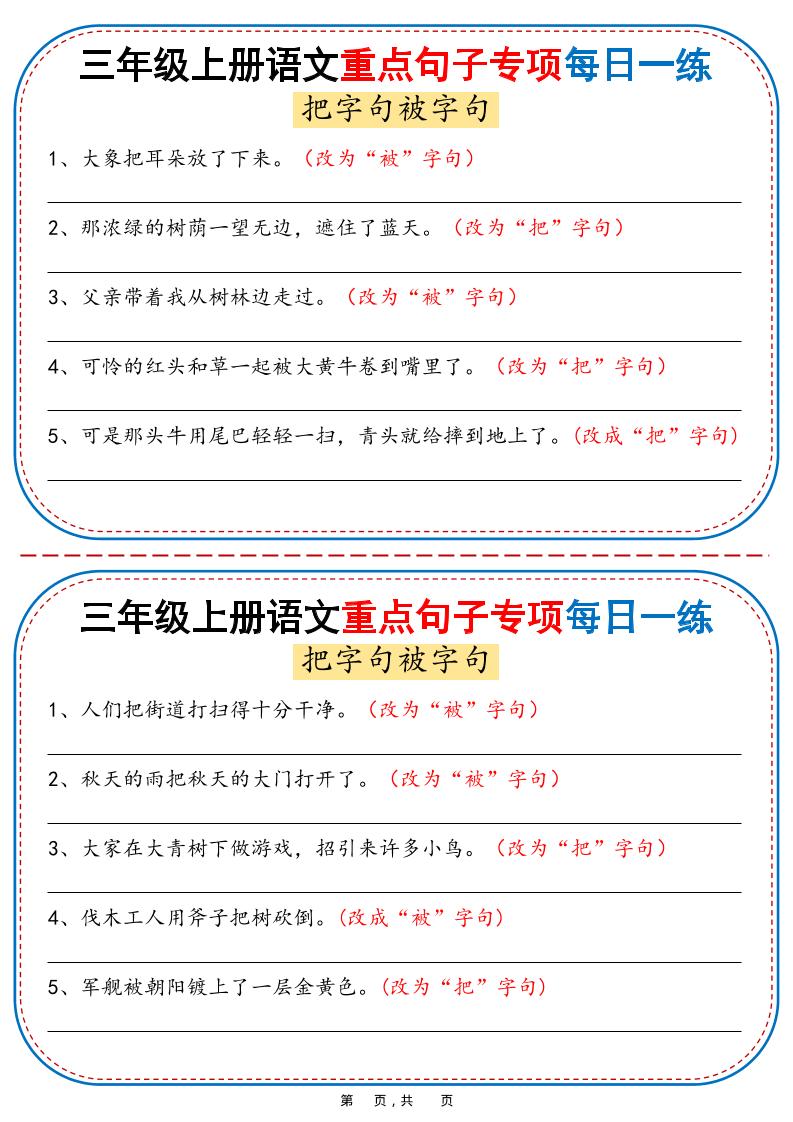 25秋三年级上册语文重点句子专项每日一练（含答案36页）-佳腾网赚