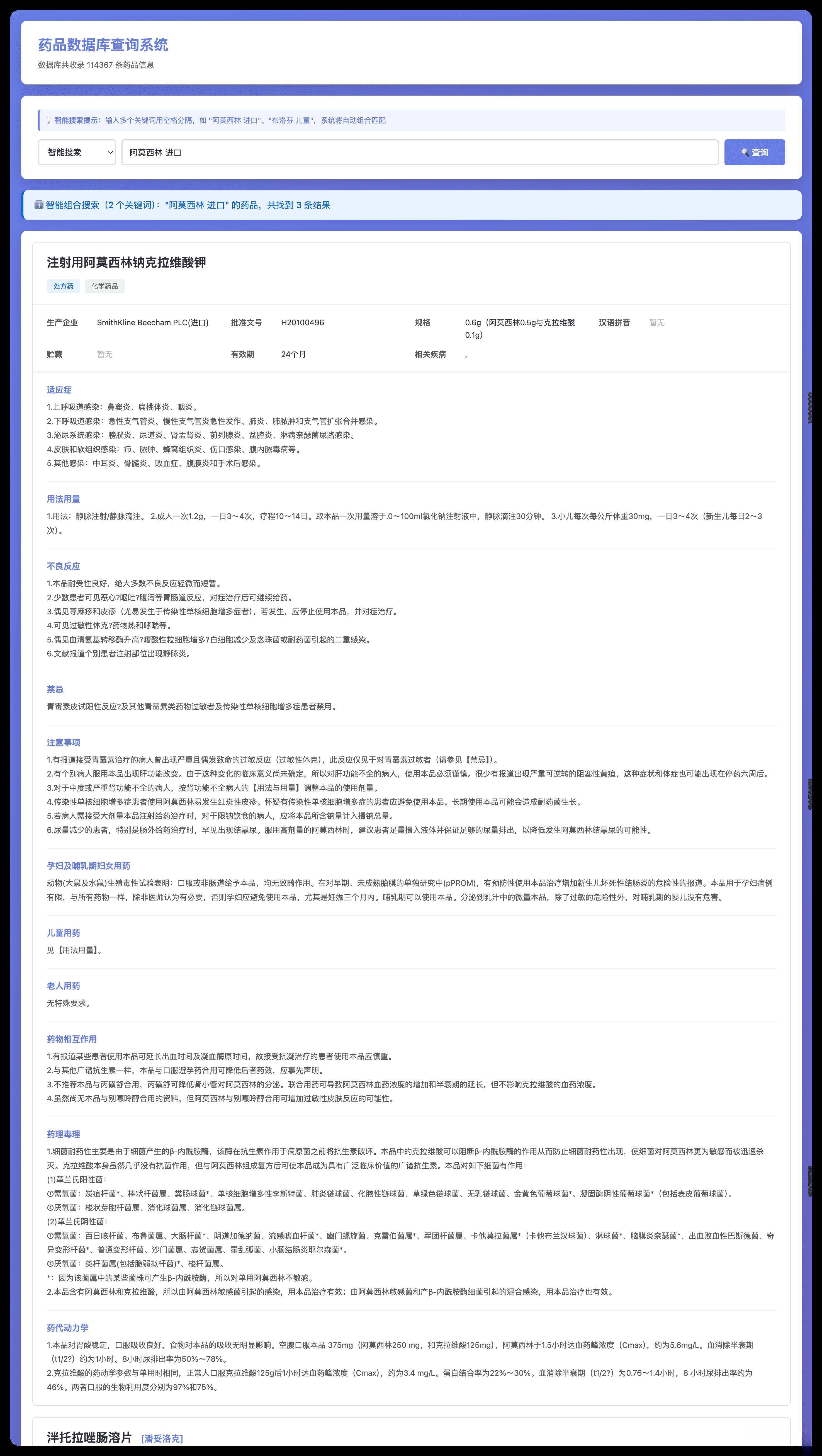 药品说明书查询软件网页PHP版本-佳腾网赚