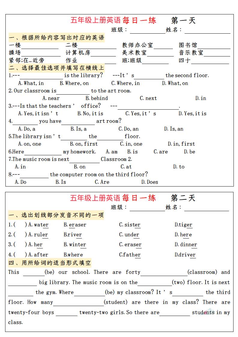 五上英语小纸条语法每日一练-佳腾网赚