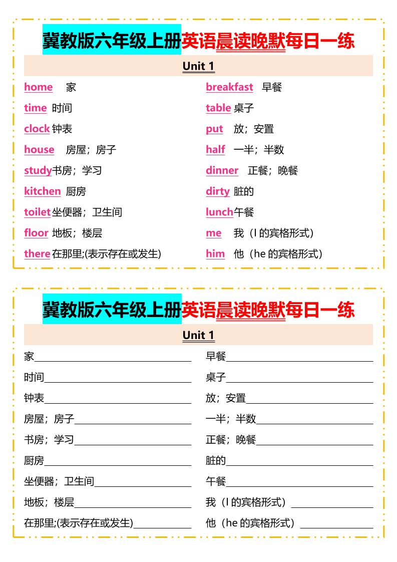 2025年秋冀教版六年级上册英语晨读晚默每日一练-佳腾网赚
