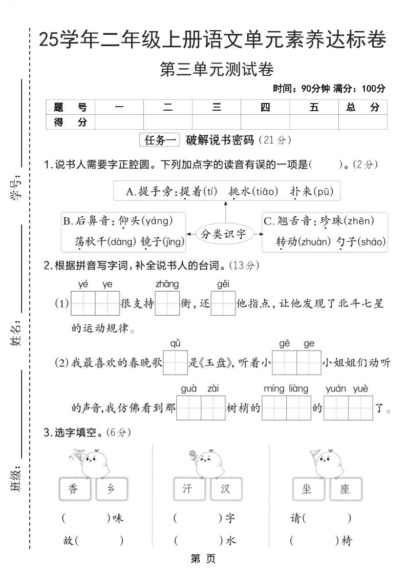25学年二上语文第三单元素养达标卷（含答案5页）-佳腾网赚