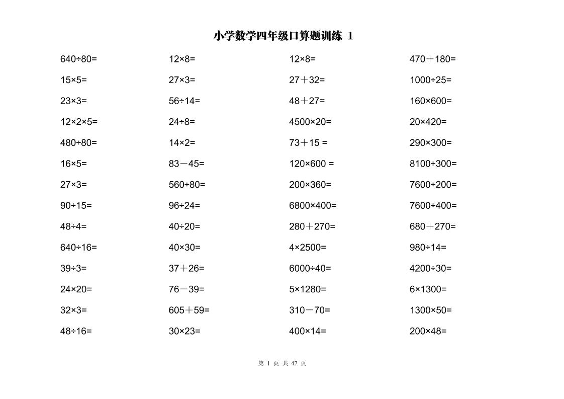 计算大作战！四上数学两位数乘除计算训练卡（2000题）-佳腾网赚