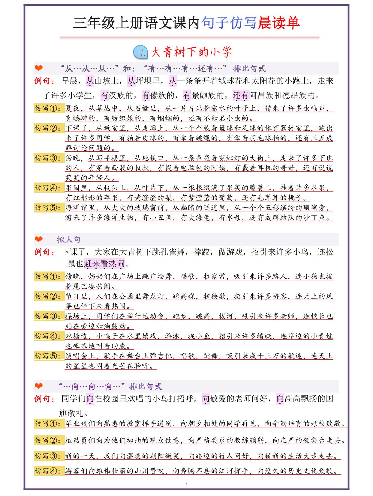 三年级上册语文句子仿写-佳腾网赚