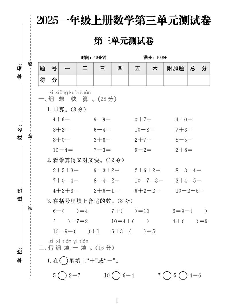 25一上数学第三单元拔尖测试卷-佳腾网赚