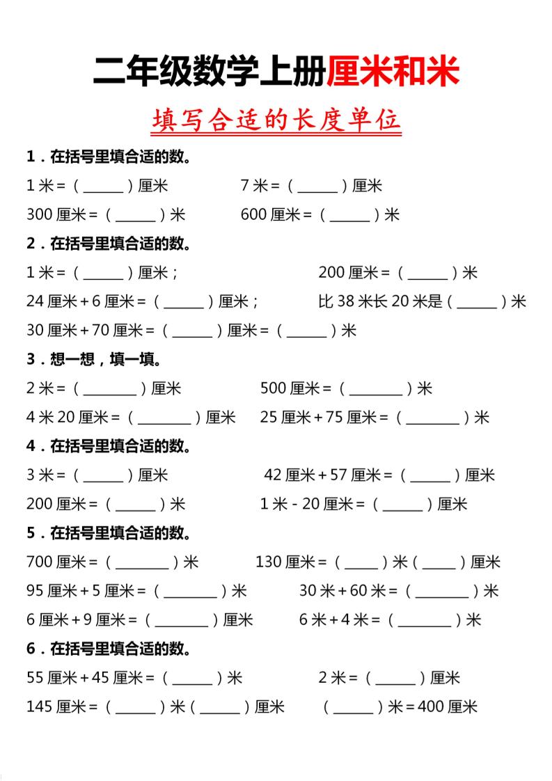 二上数学专项练习-佳腾网赚