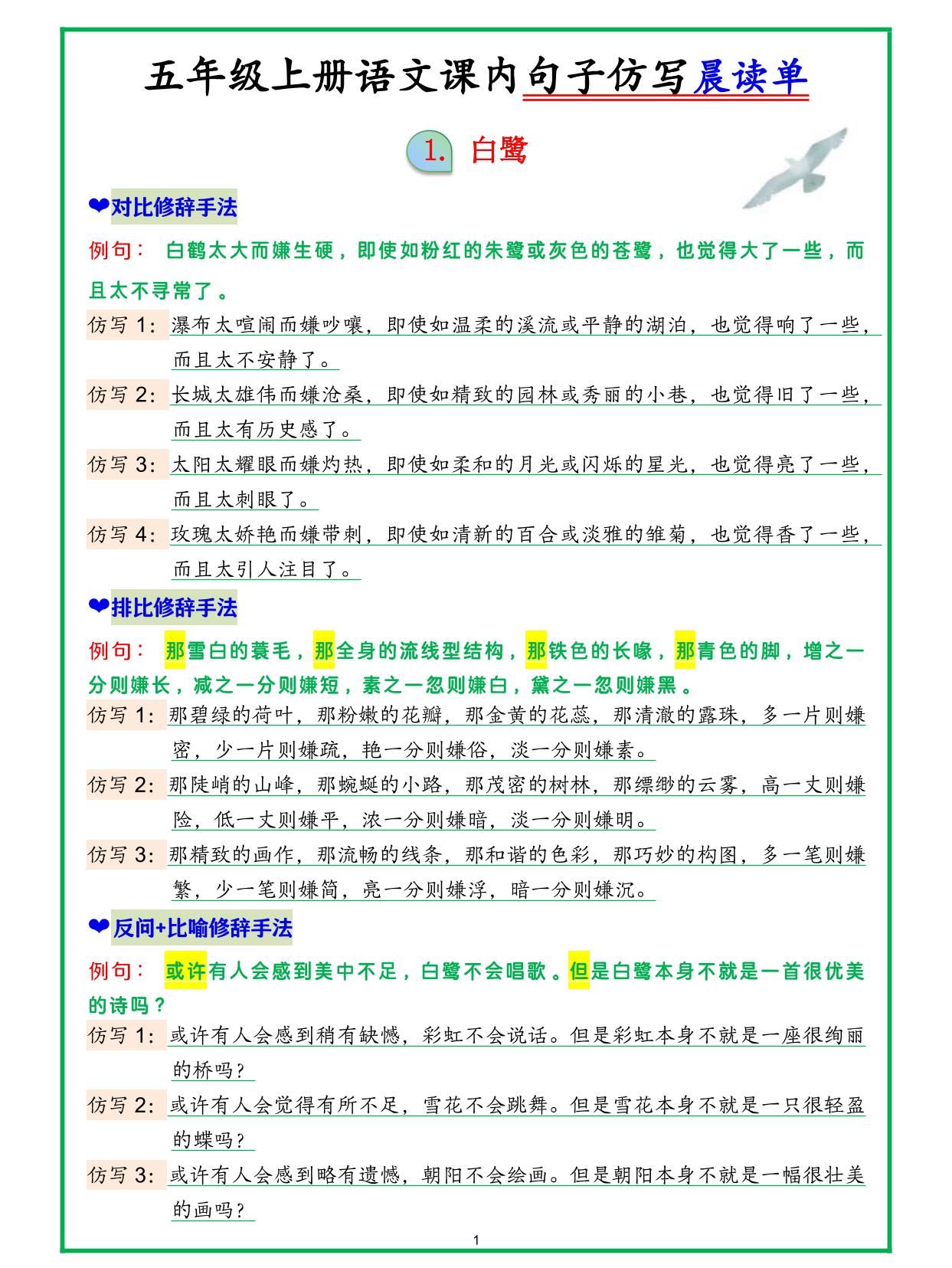 五上语文句子仿写晨读-佳腾网赚