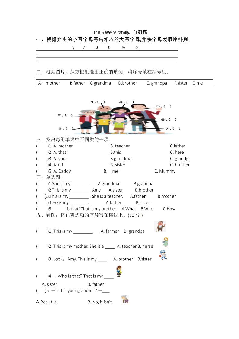 25新【外研三起】三上英语自测题-Unit5We'refamily自测题（含答案）-佳腾网赚