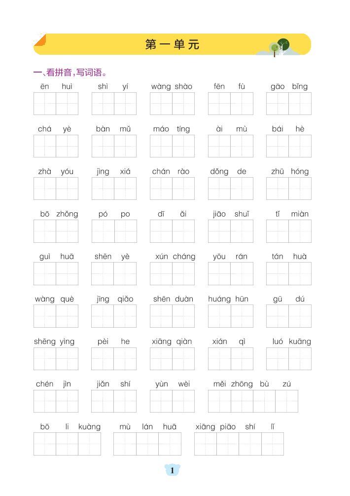 五上语文1-8单元默写通关（含答案32页）-佳腾网赚