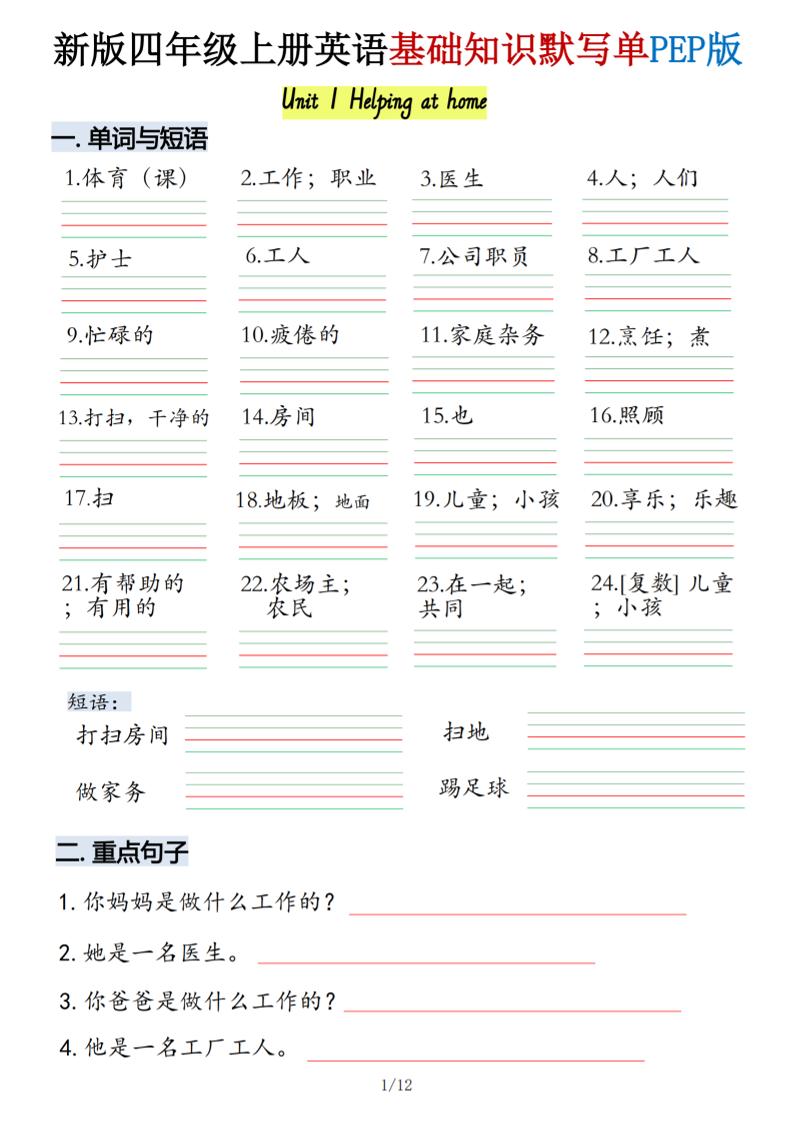 四上英语基础知识默写单人教pep版-佳腾网赚