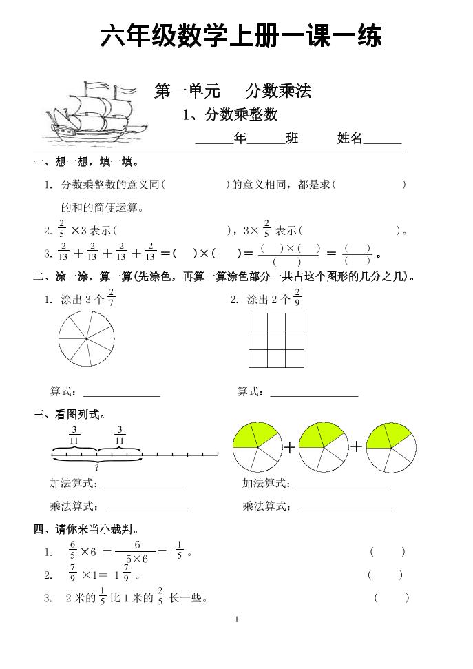 六年级上数学一课一练同步练习-佳腾网赚