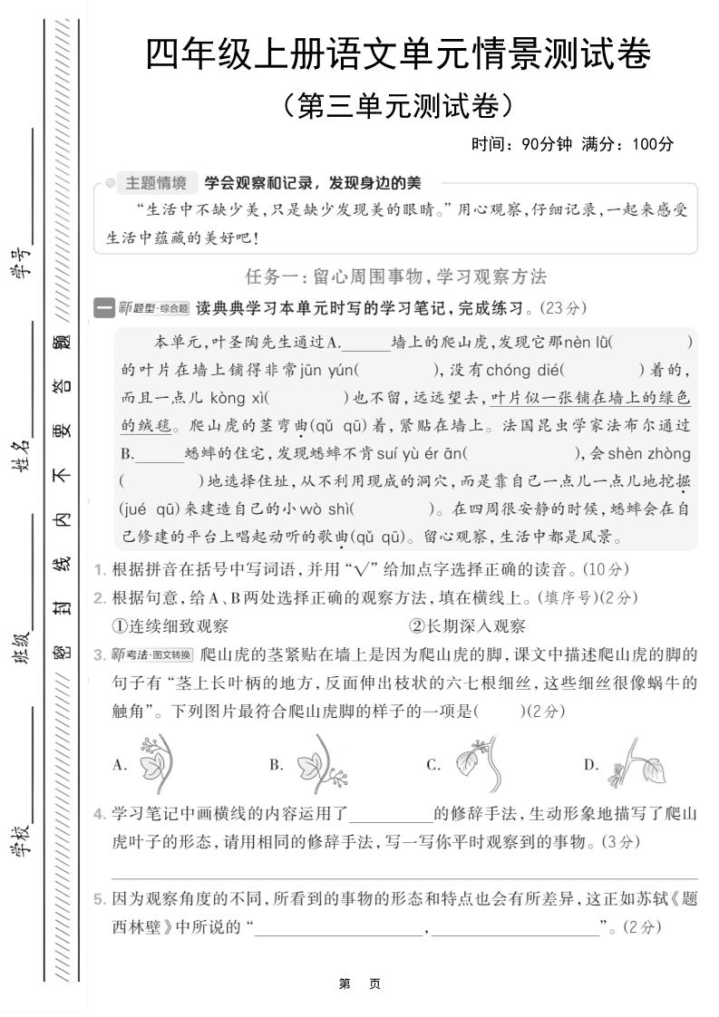 四上语文第三单元情境测试卷（含答案7页）-佳腾网赚