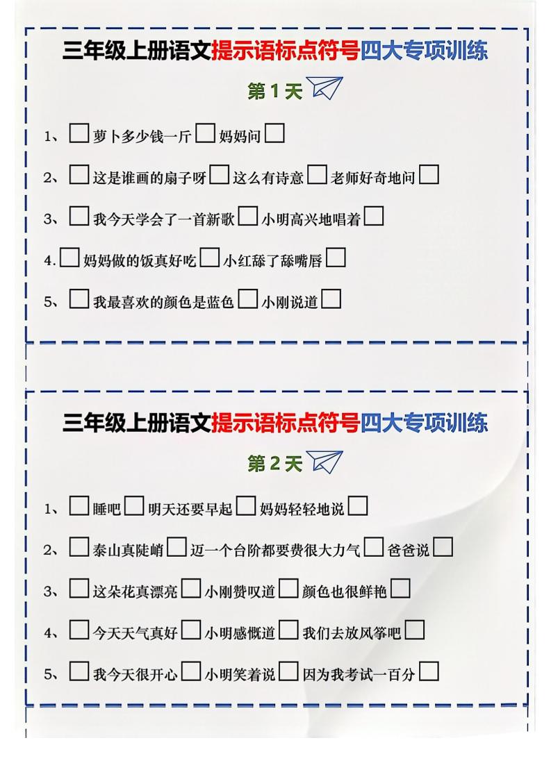 三上语文标点符号练习-佳腾网赚