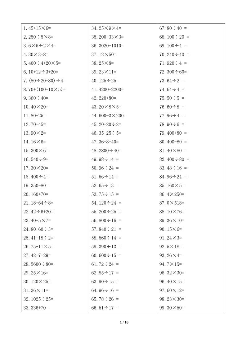 计算大作战！五上数学精选口算训练卡（800题）-佳腾网赚