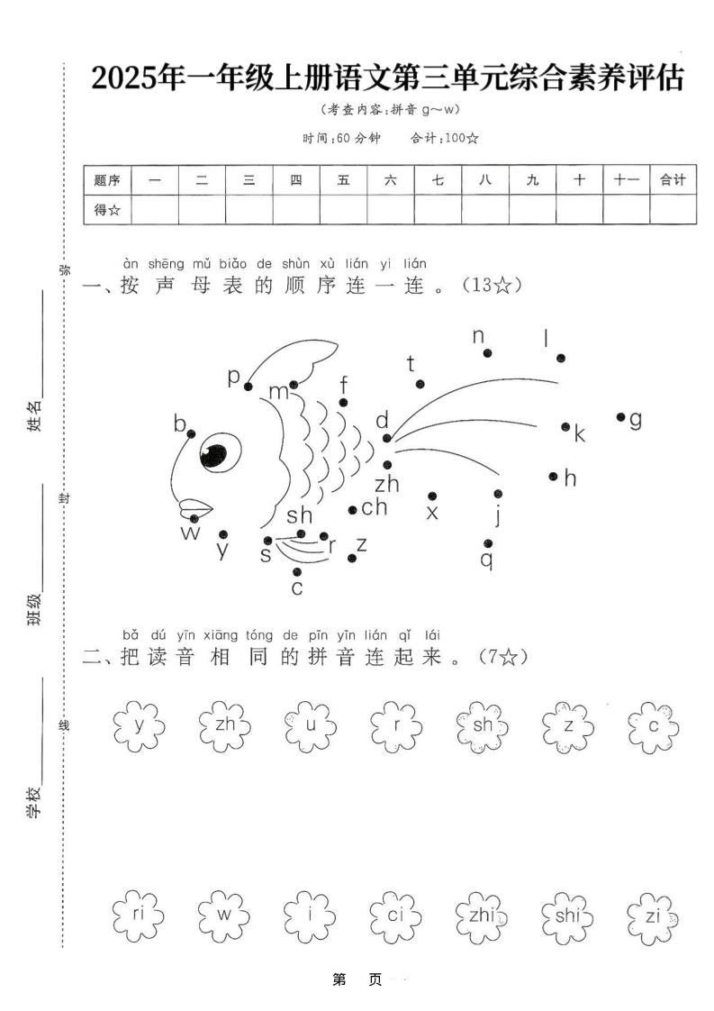 25学年一上语文第三单元综合素养评估卷（含答案5页）-佳腾网赚