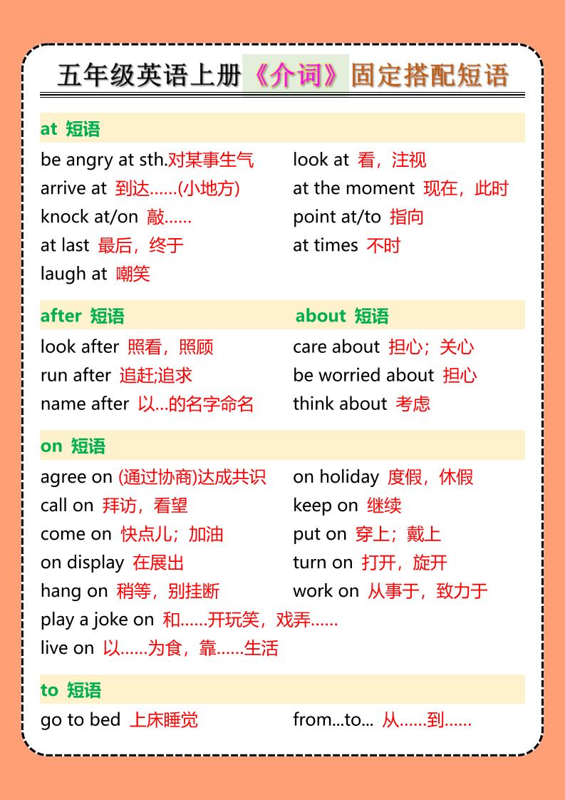 五年级英语上册《介词》固定搭配短语-佳腾网赚