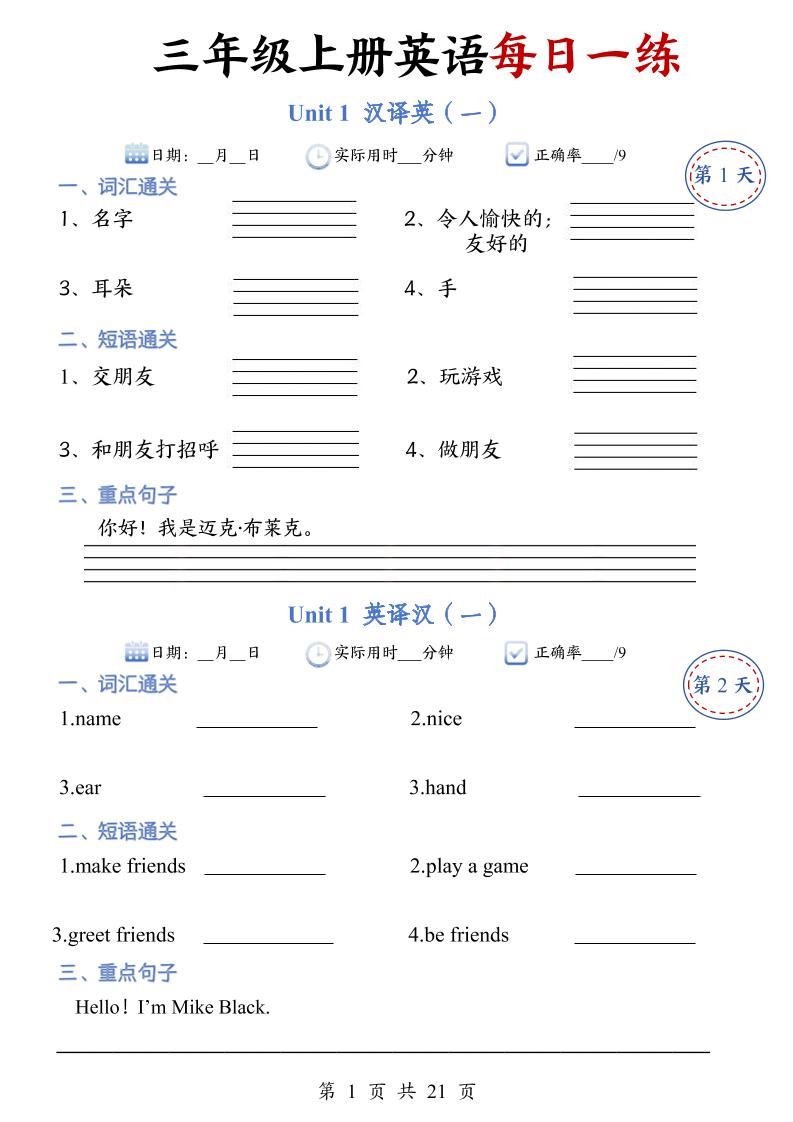 三年级上册人教英语每日一练-佳腾网赚