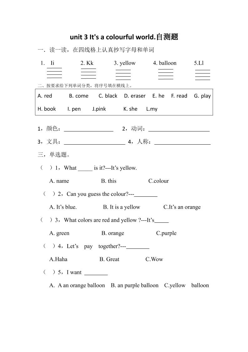 25新【外研三起】三上英语自测题-Unit3lt'sacolourfulworld!自测题（含答案）-佳腾网赚
