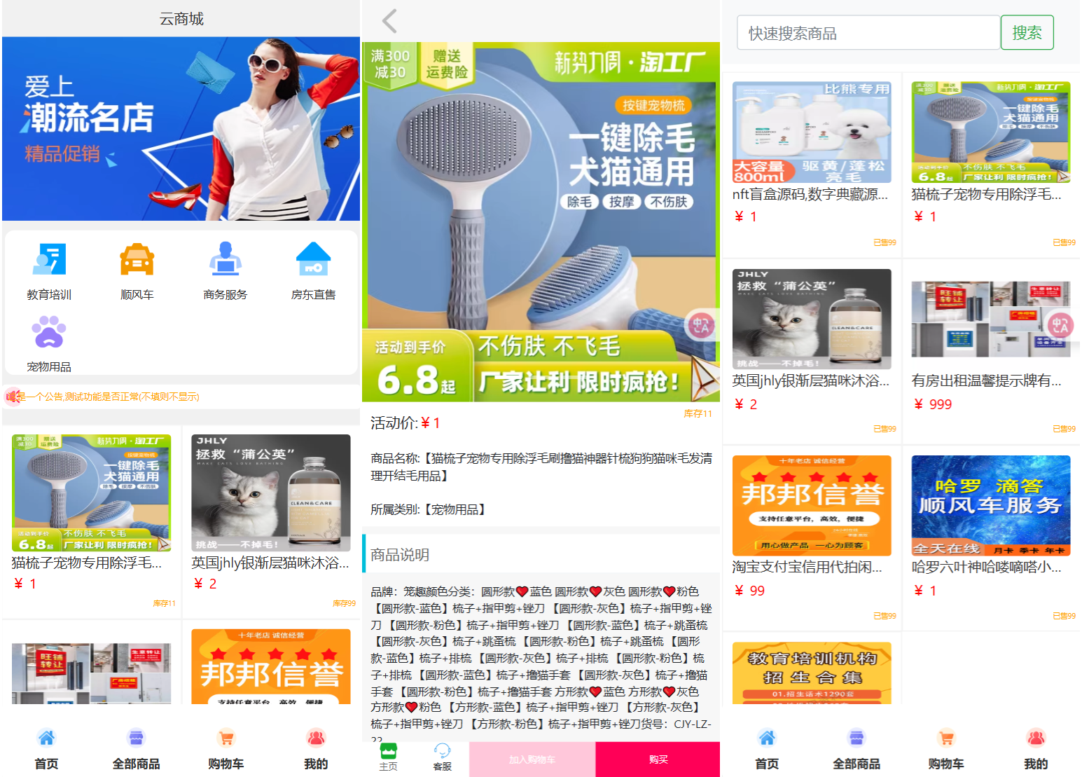 全新UI购物商城系统源码-佳腾网赚