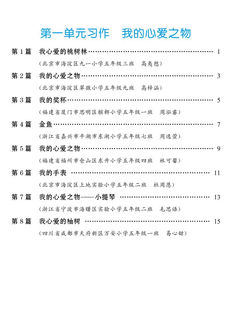 五年级上册语文1-8单元习作范文汇总-佳腾网赚