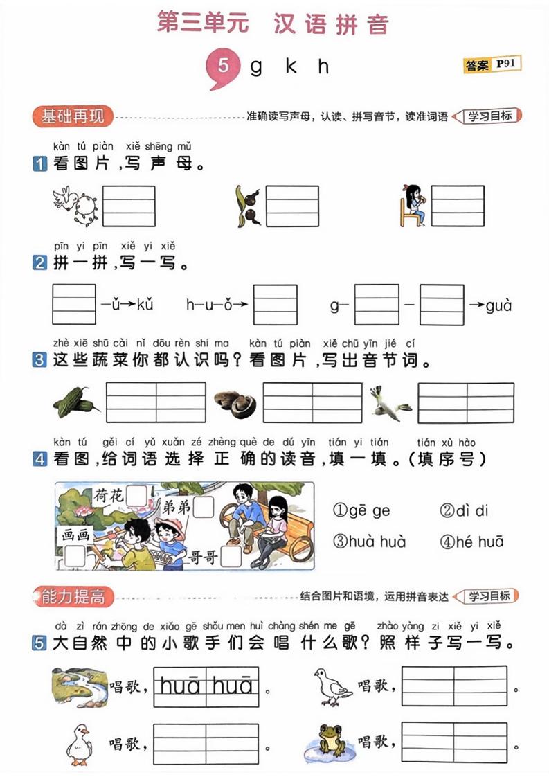 25一上语文第三单元测试-佳腾网赚