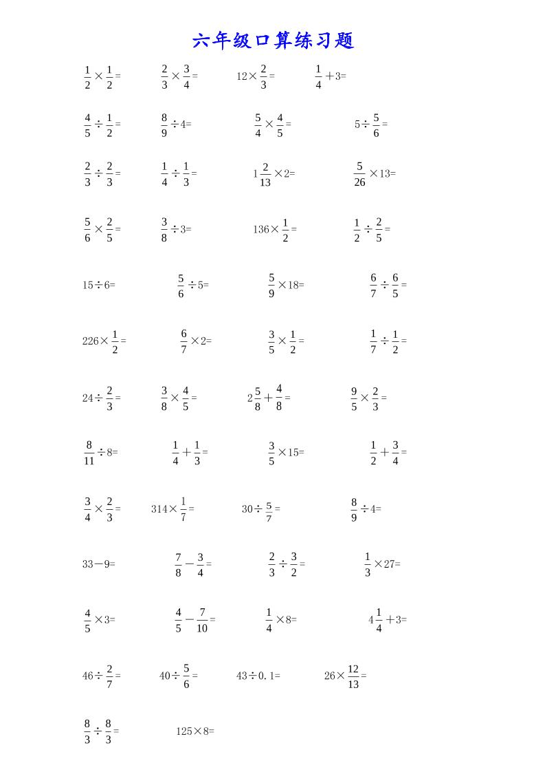 计算大作战！六上数学分数小数口算训练卡（200题）-佳腾网赚