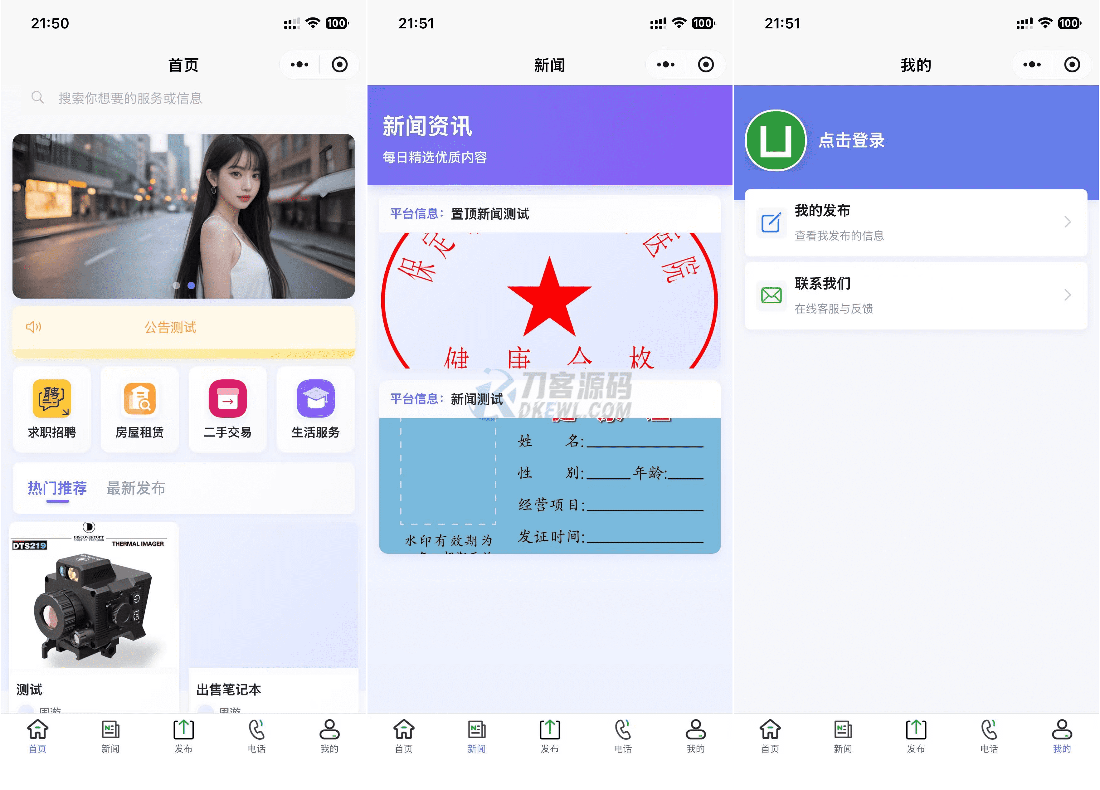 最新SiYU同城小程序系统源码 全开源 附教程-佳腾网赚