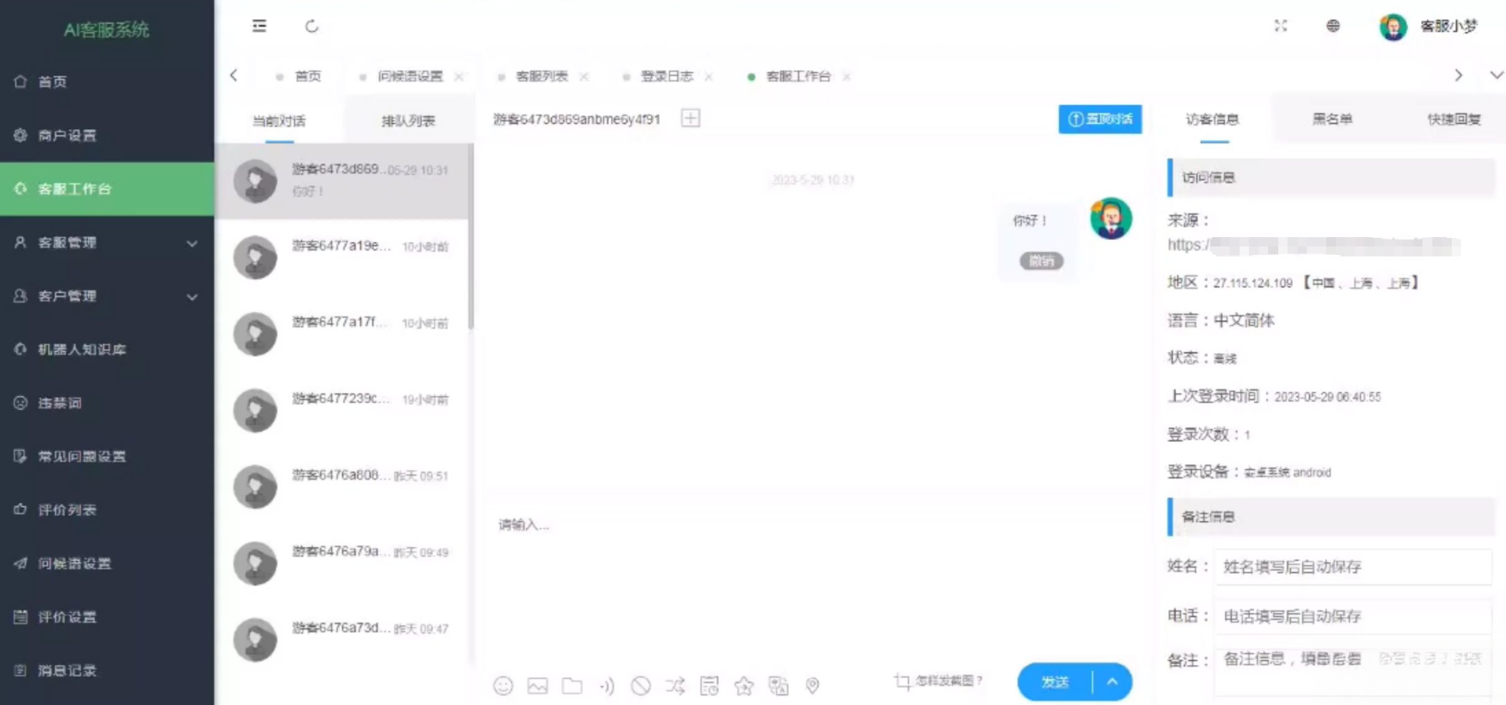 在线多商户客服系统源码附安装文档_支持手机端扫码聊天-佳腾网赚