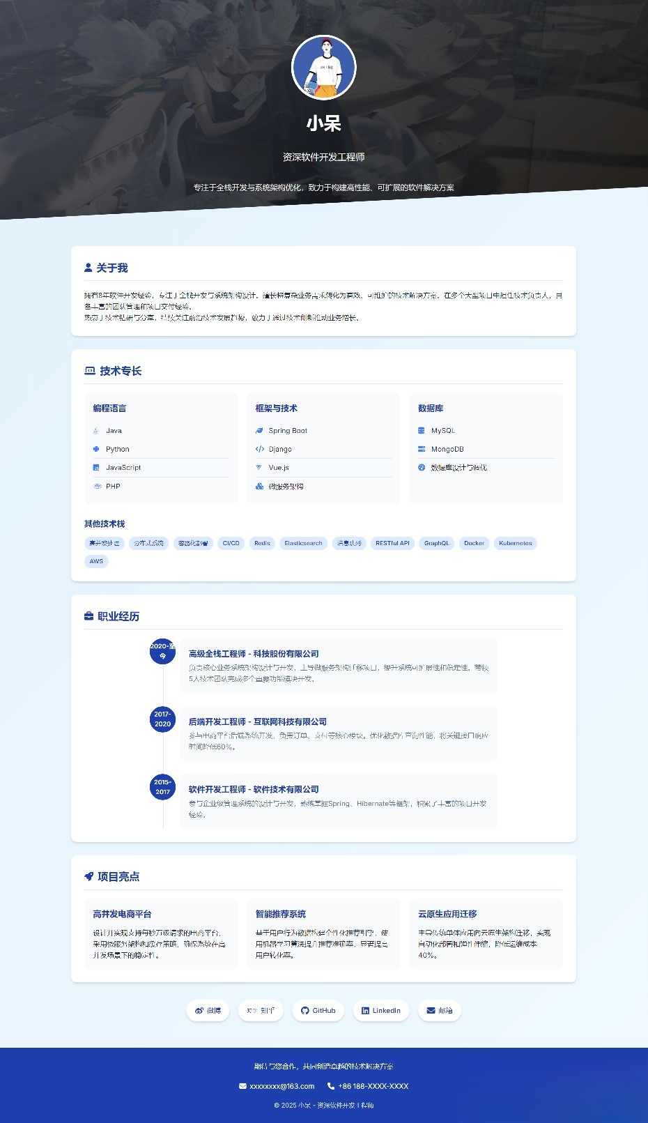 软件开发个人页面-采用响应式html源码-佳腾网赚