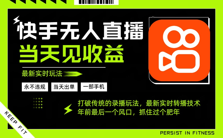 年前最后一个风口项目，跟上就吃肉，一部手机就可以从操作，轻松日入500+-佳腾网赚