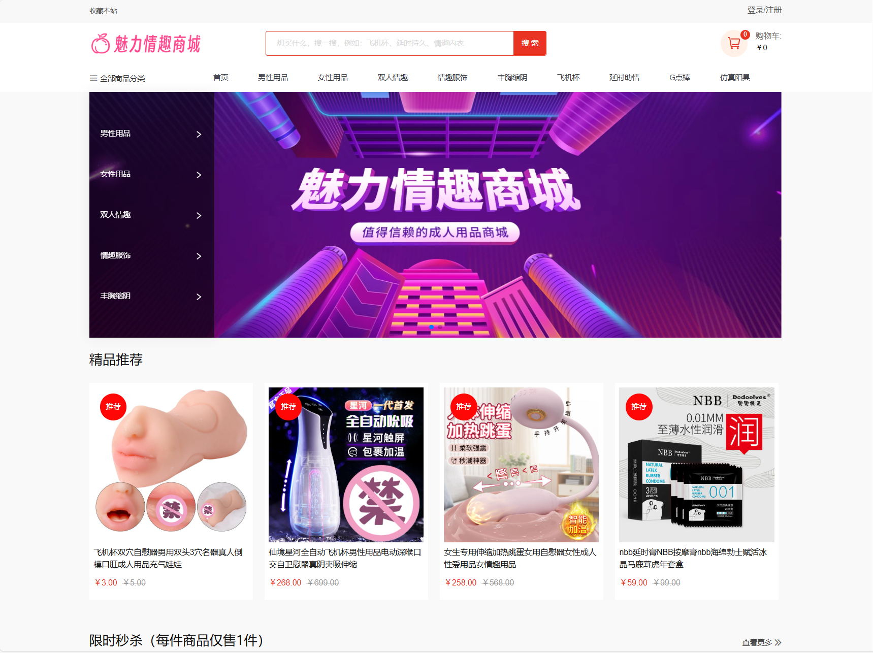 最新成人情趣商城系统源码 开源商城源码-佳腾网赚