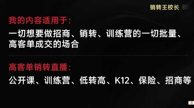 销转王校长合集，销转课，把公开课做成印钞机，送王校长印钞机课-佳腾网赚