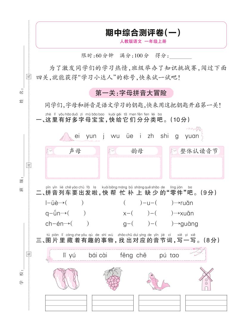 25秋一上语文期中综合测评卷（一）含答案5页-佳腾网赚