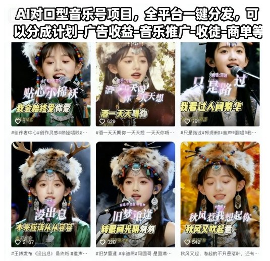 AI对口型音乐号项目，全平台一键分发，可以分成计划-广告收益-音乐推广-收徒-商单等-佳腾网赚