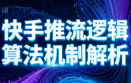 万三·快手短视频带货-佳腾网赚