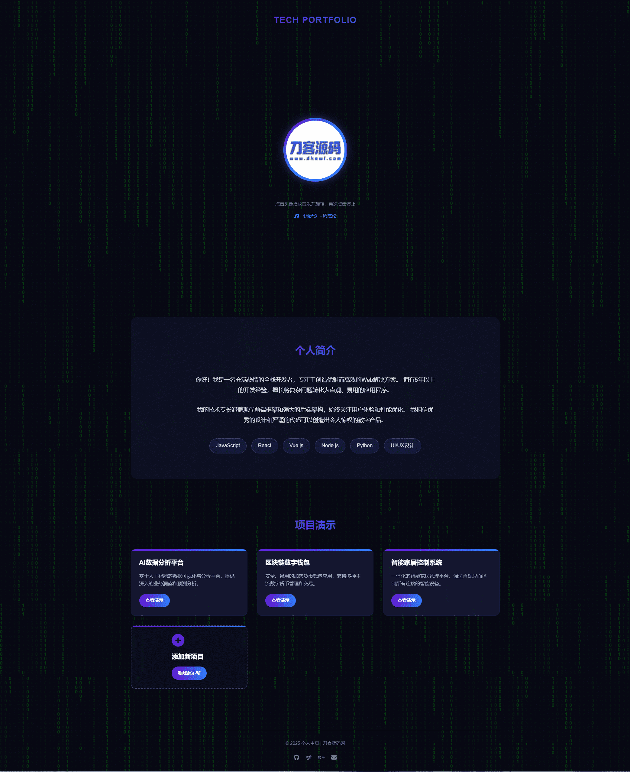 团队个人科技主页HTML源码-佳腾网赚