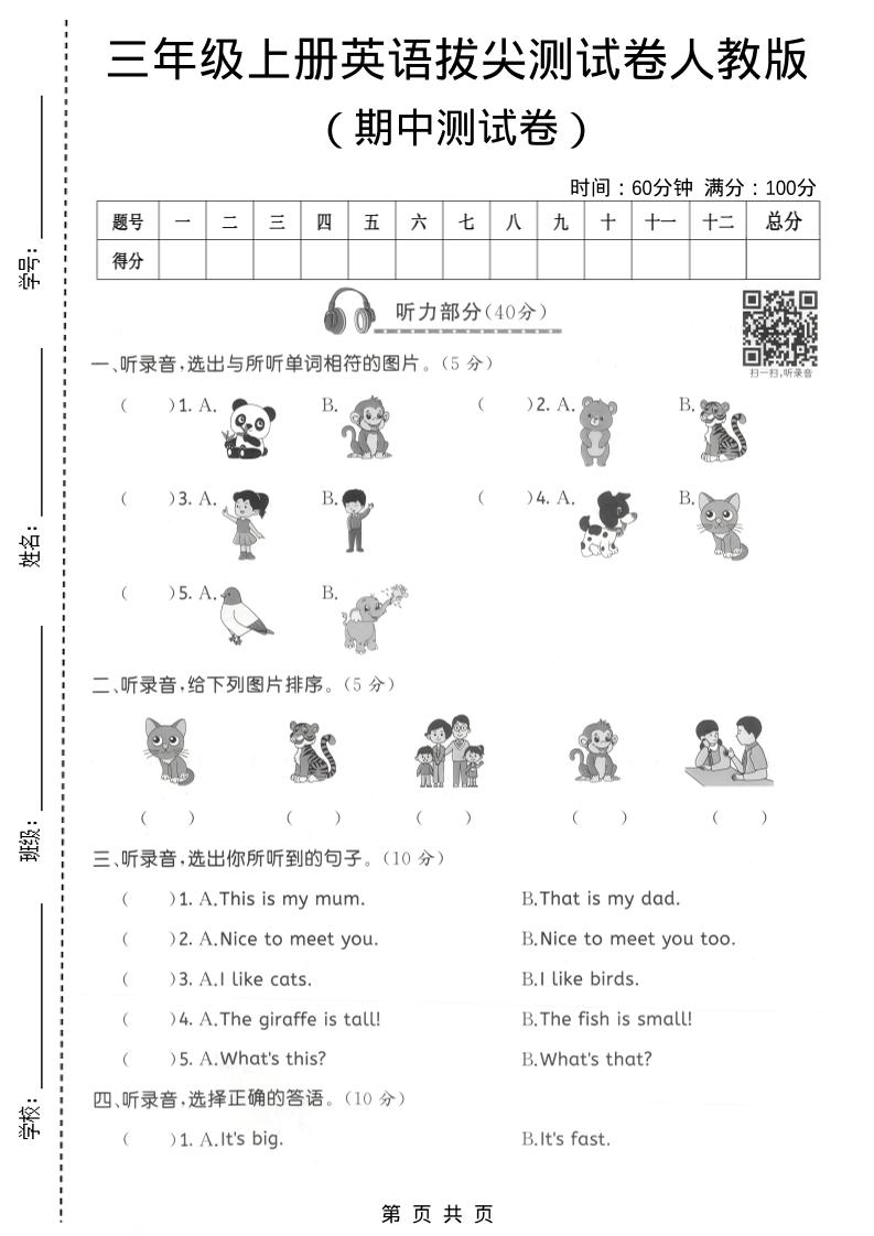 三年级上人教版英语期中拔尖测试卷3-佳腾网赚