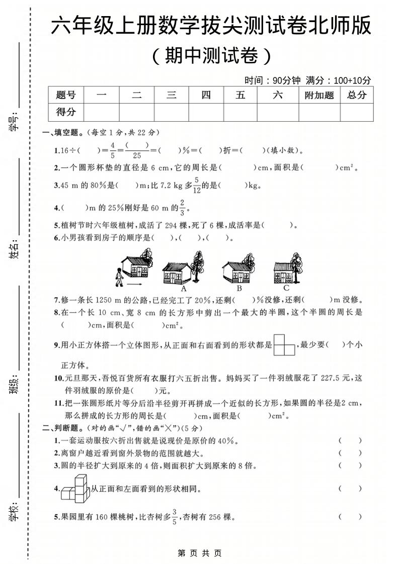 六年级上数学期中测试卷3《北师版》-佳腾网赚