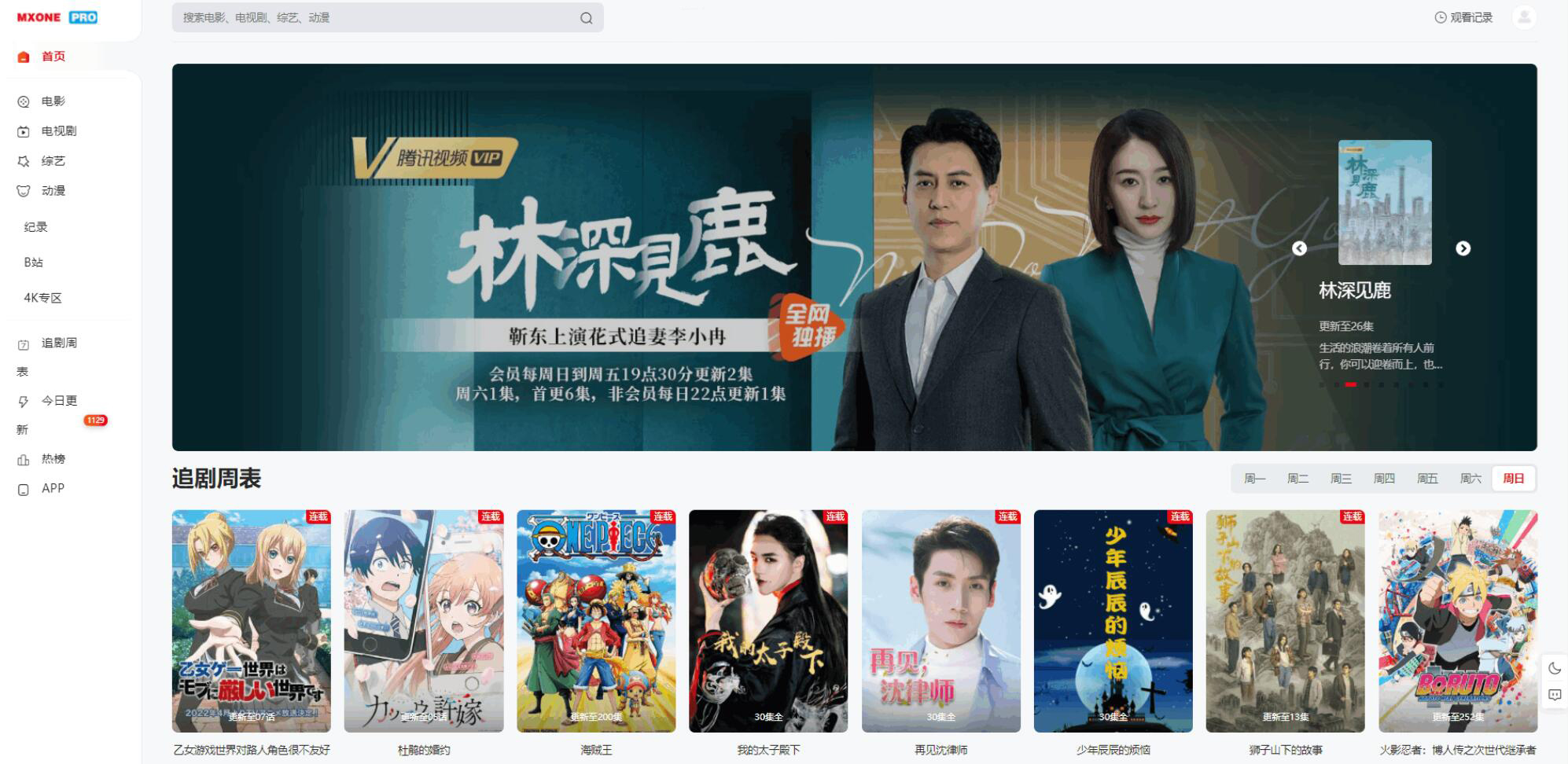 苹果CMS V10模版 MXProV4.5自适应视频主题源码-佳腾网赚