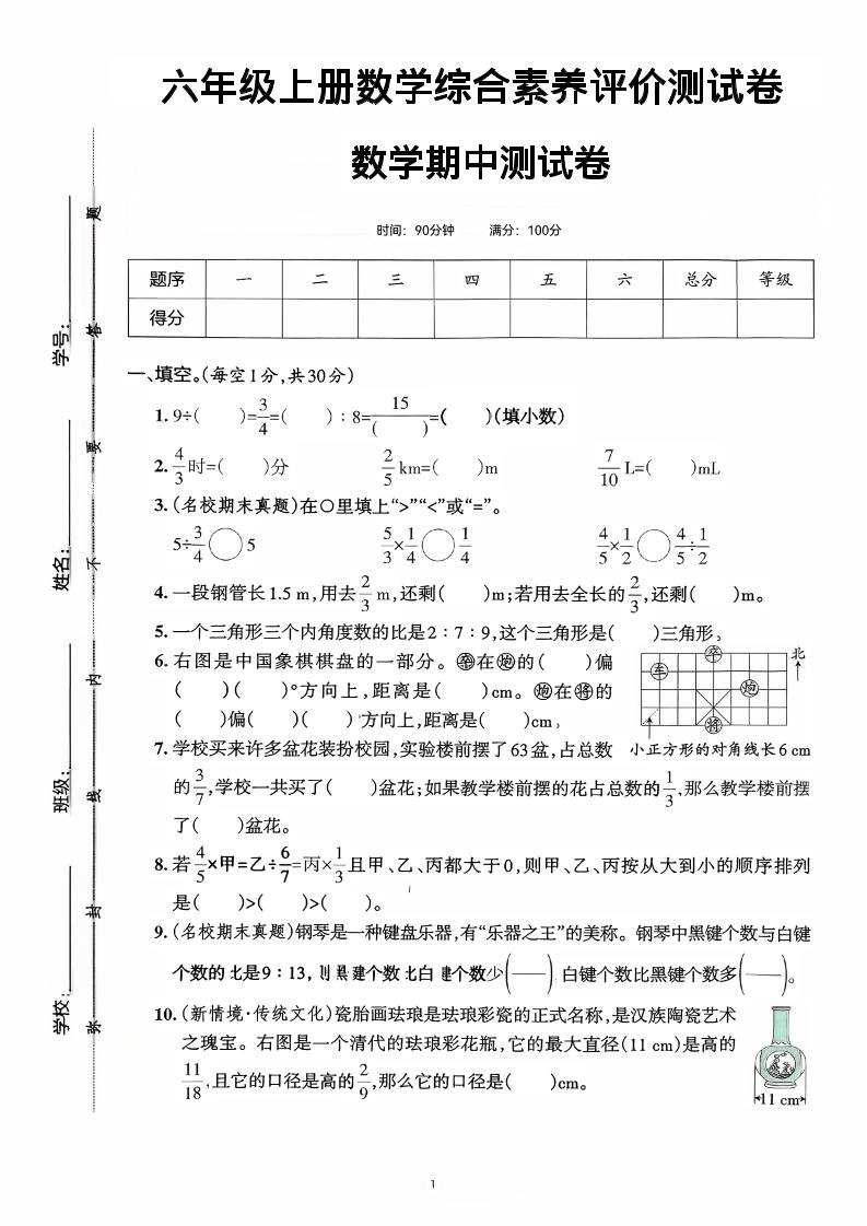 六年级上数学期中综合素养测评卷-佳腾网赚