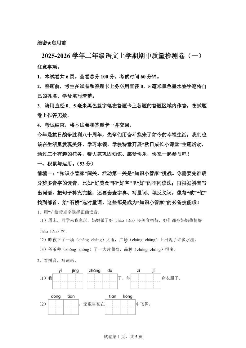 （新教材期中素养卷）25-26二上语文期中素养测评·基础卷01（含答案14页）-佳腾网赚