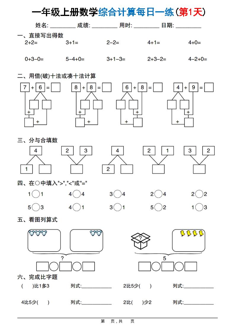 新一上数学综合计算每日一练20天（20页）-佳腾网赚