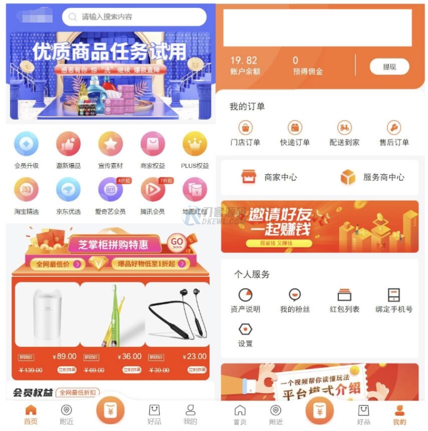 最新电子商务购物商城系统源码 三端/H5+微信+安卓-佳腾网赚