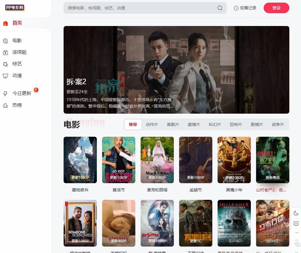 苹果cmsV10 MXone Pro自适应2.0影视视频模板源码 带采集-佳腾网赚