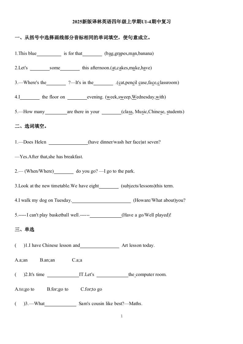四上译林英语期中复习（试题）-2025-2026学年译林版（三起）（2024）英语四年级上册-佳腾网赚